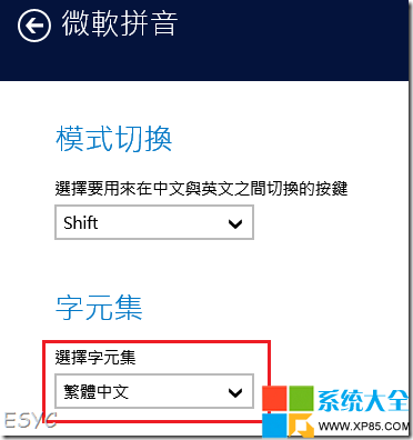 Win8.1系统繁体输入法怎么用？