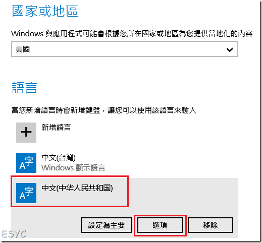 Win8.1系统繁体输入法怎么用？