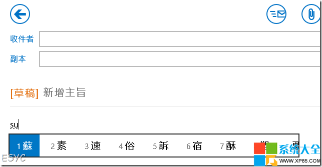 Win8.1系统繁体输入法怎么用？