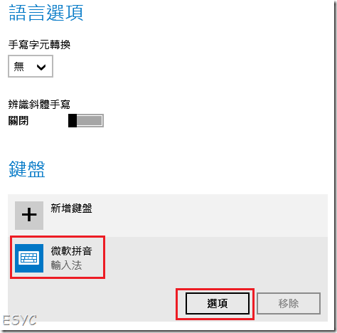 Win8.1系统繁体输入法怎么用？