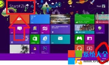 Win8.1系统开始屏幕显示StartXZHS怎么办