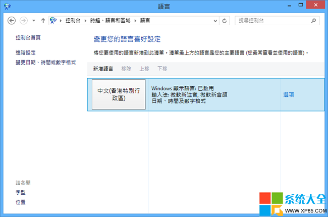 Win8.1系统如何更改语言设置