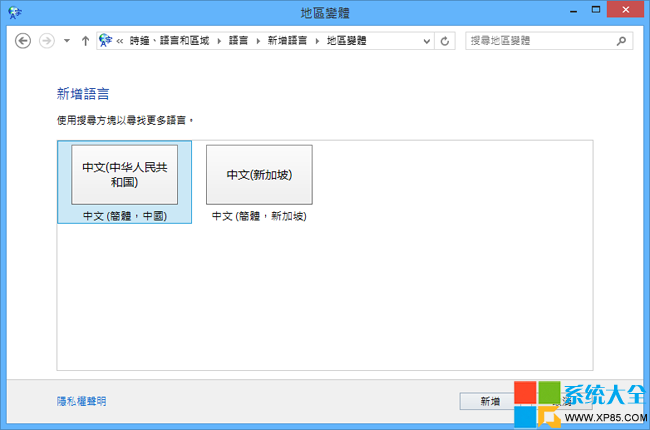 Win8.1系统如何更改语言设置