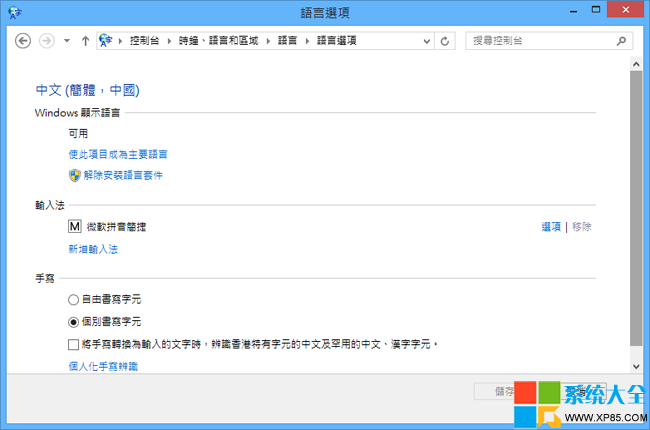 Win8.1系统如何更改语言设置