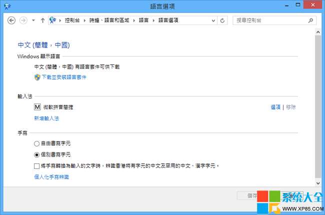 Win8.1系统如何更改语言设置