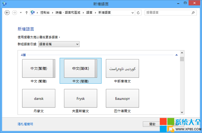 Win8.1系统如何更改语言设置