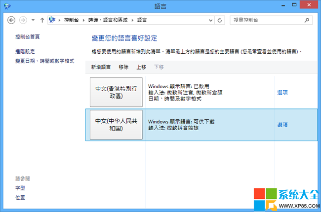 Win8.1系统如何更改语言设置