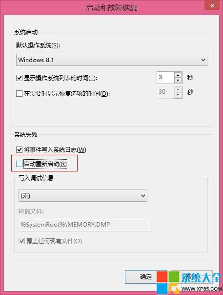 Win8.1系统不断自动重启如何解决？