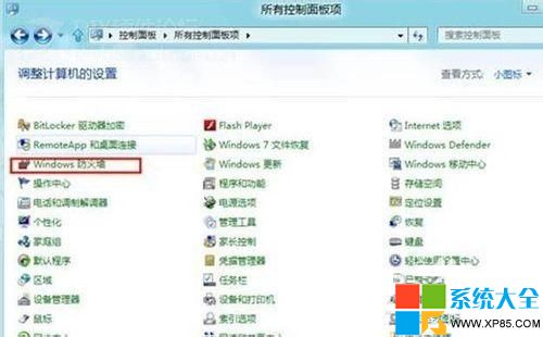 WIN8系统下如何关闭防火墙详细图文教程