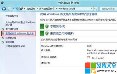 WIN8系统下如何关闭防火墙详细图文教程