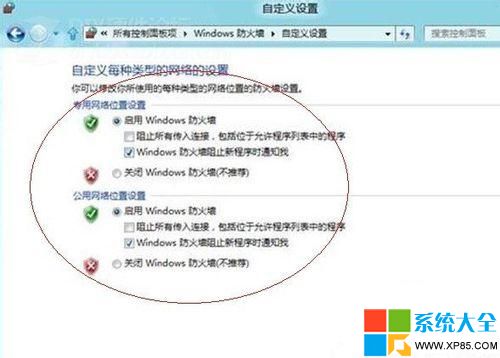 WIN8系统下如何关闭防火墙详细图文教程