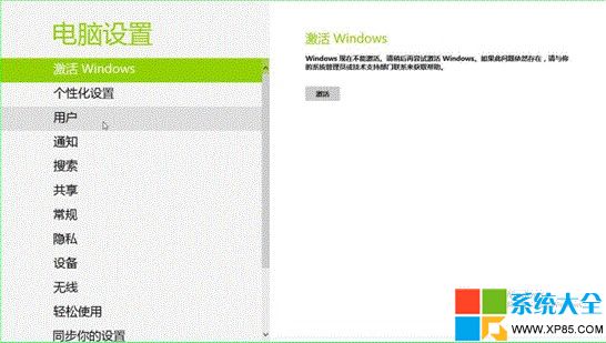 Win8系统唤醒密码如何设置