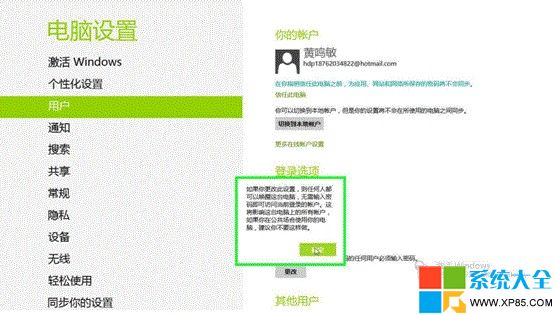 Win8系统唤醒密码如何设置