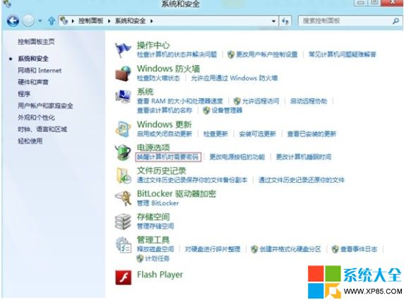 Win8系统唤醒密码如何设置