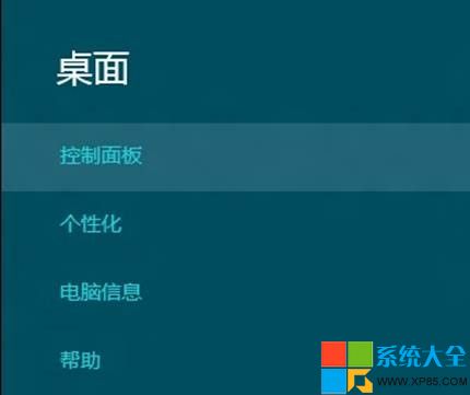 Win8系统唤醒密码如何设置