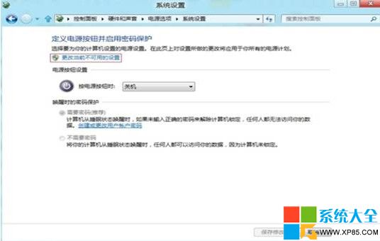 Win8系统唤醒密码如何设置