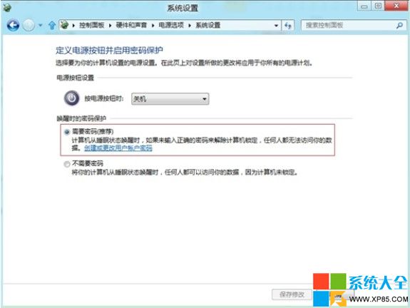 Win8系统唤醒密码如何设置