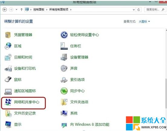 Win8系统网络频繁无故掉线怎么办？