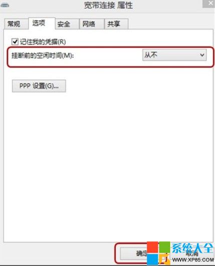 Win8系统网络频繁无故掉线怎么办？