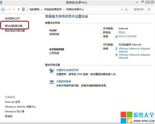 Win8系统网络频繁无故掉线怎么办？