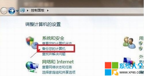 windows8备份图文教程