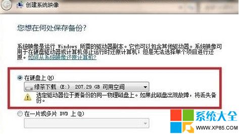 windows8备份图文教程