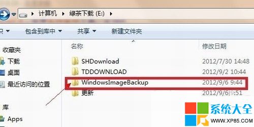 windows8备份图文教程