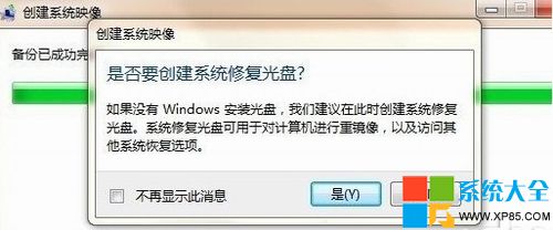 windows8备份图文教程