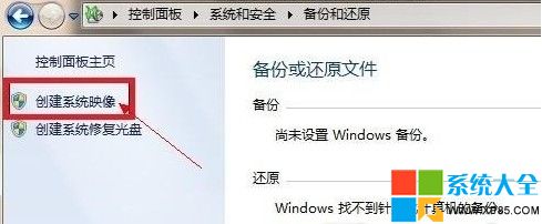 windows8备份图文教程