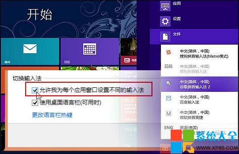 Win8ϵͳɲͬӦôԶл뷨