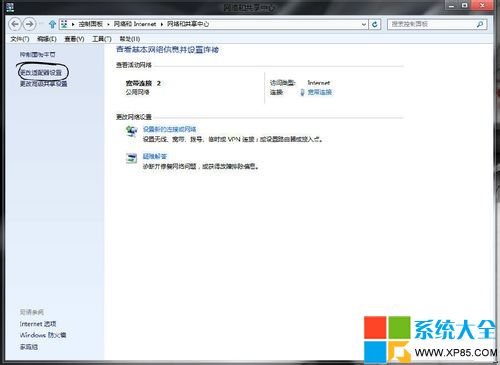 Win8系统下Metro应用显示脱机无法联网