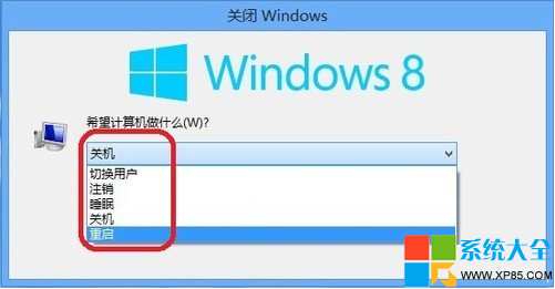 windows8系统关机教程：都有哪些方法？