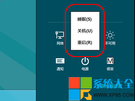 windows8系统关机教程：都有哪些方法？