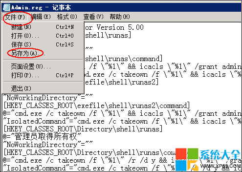 win8系统下需要权限来执行此操作怎么办？