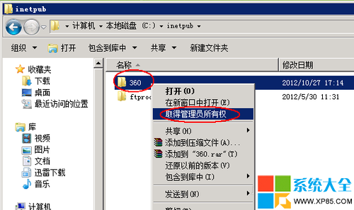 win8系统下需要权限来执行此操作怎么办？