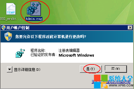 win8系统下需要权限来执行此操作怎么办？