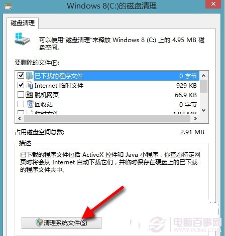 win8.1怎么清理垃圾