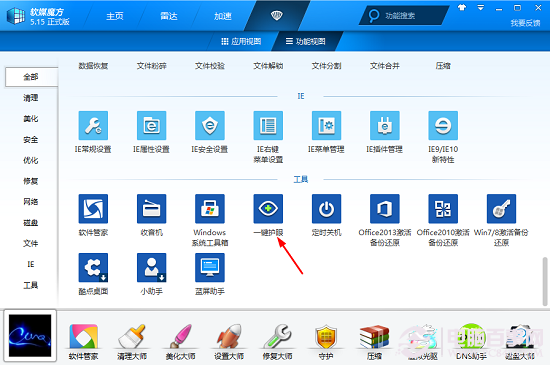 Win8.1怎么设置护眼色？