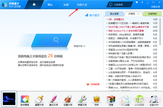 Win8.1怎么设置护眼色？