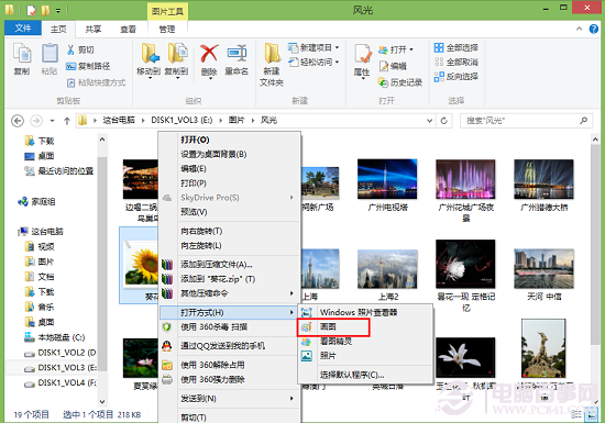 Win8.1画图工具调整图片大小方法