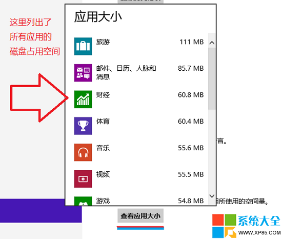 Win8系统New UI应用管理技巧