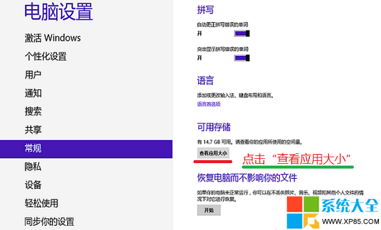 Win8系统New UI应用管理技巧