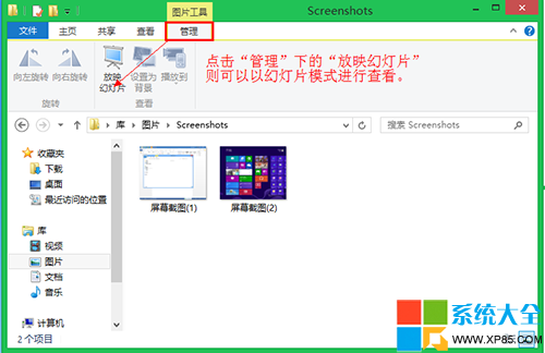 Win8系统截图的快捷键是什么?