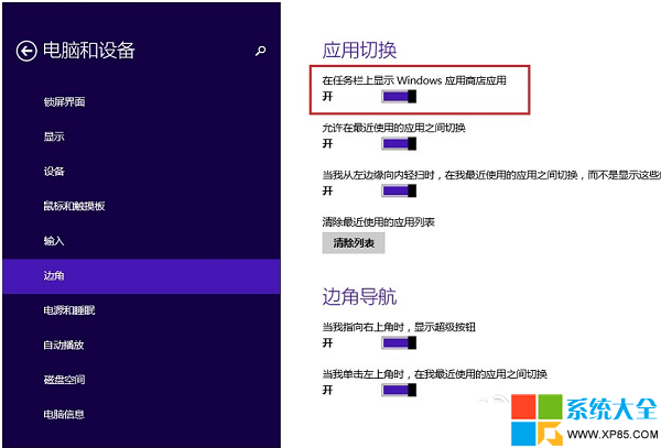Win8.1ϵͳʾ̵Ӧ