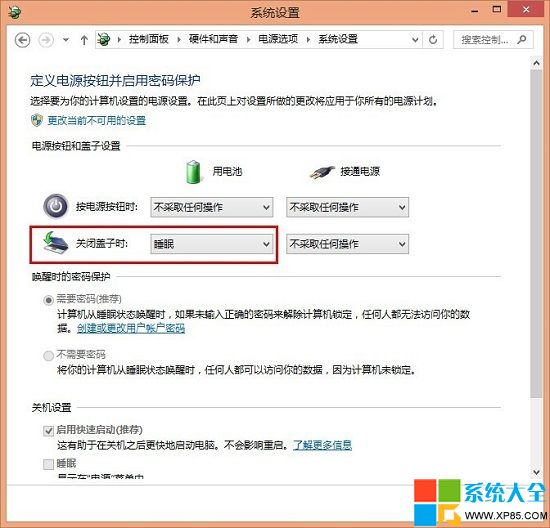 Win8系统睡眠模式开启方法