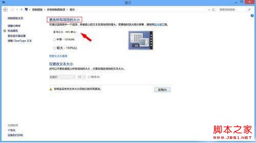 win8桌面图标模糊如何才能有一个清晰的桌面图标