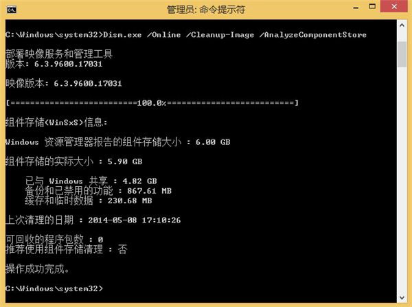 巧用DISM,轻松删除win8.1WinSxS冗余更新