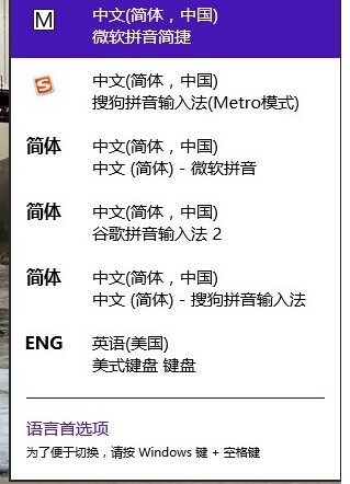 快速切换win8输入法有妙招