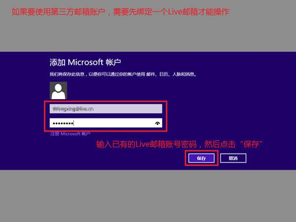 玩转Win8内置邮件功能