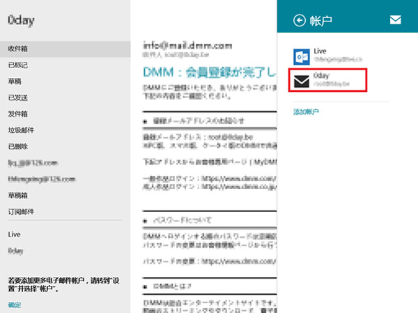 玩转Win8内置邮件功能